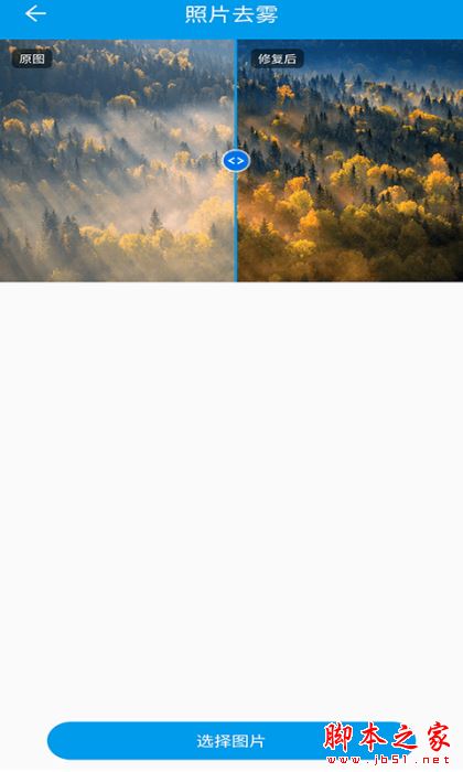 倍儿棒旧照片修复 for Android V1.13 安卓手机版