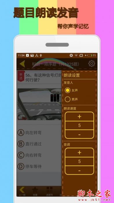 科目一模拟考试练习 for Android V1.9.5 安卓手机版