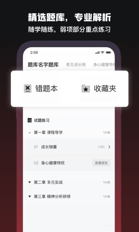 愈见心理(心理咨询) for Android v2.1.3 安卓手机版