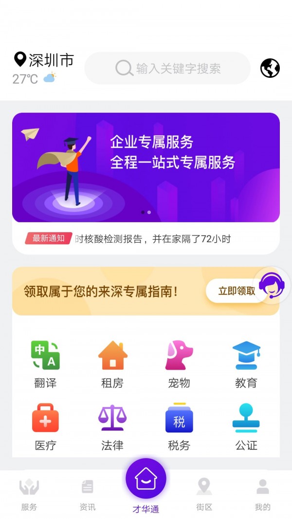TalentLink(数字互联服务软件) for android v1.6.9 安卓手机版