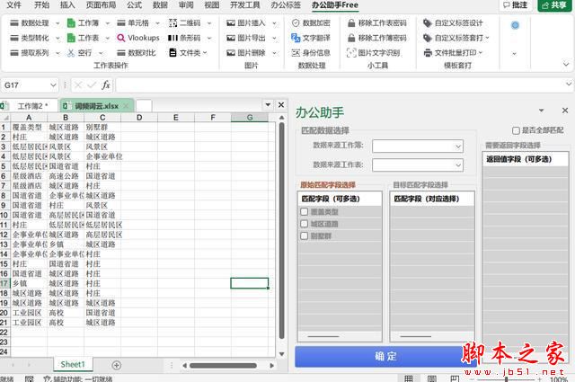 打工人办公助手 V2.0 EXCEL插件