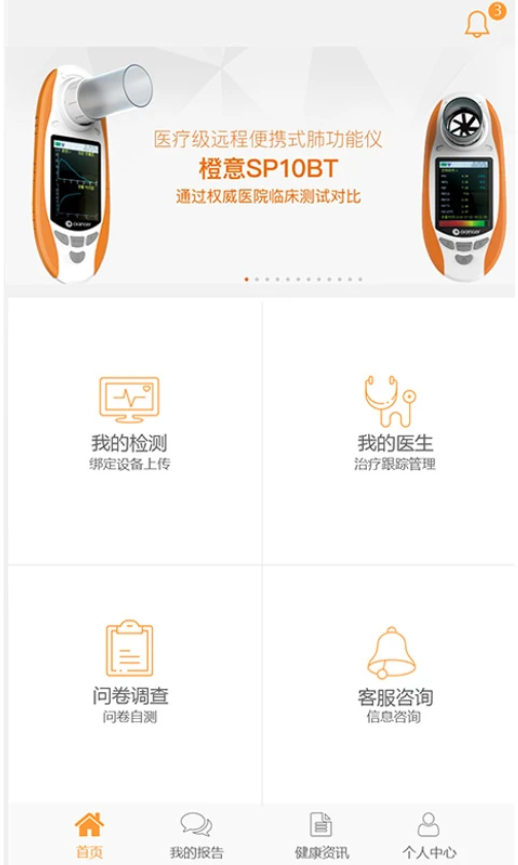 橙意健康(医疗服务软件) v3.1.7 安卓版