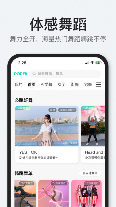 POP Fit(运动/健身) for iPhone v1.2.24 苹果手机版