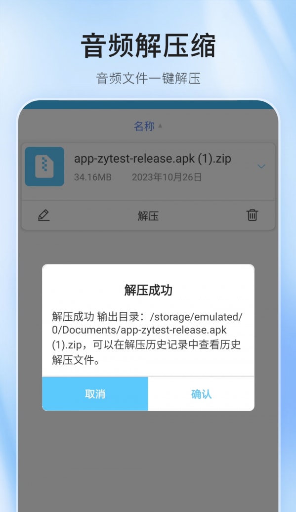 压缩包解压器(解压缩软件) v1.0 安卓版