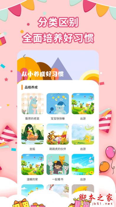 宝宝绘本故事 for Android V2.3.0 安卓手机版