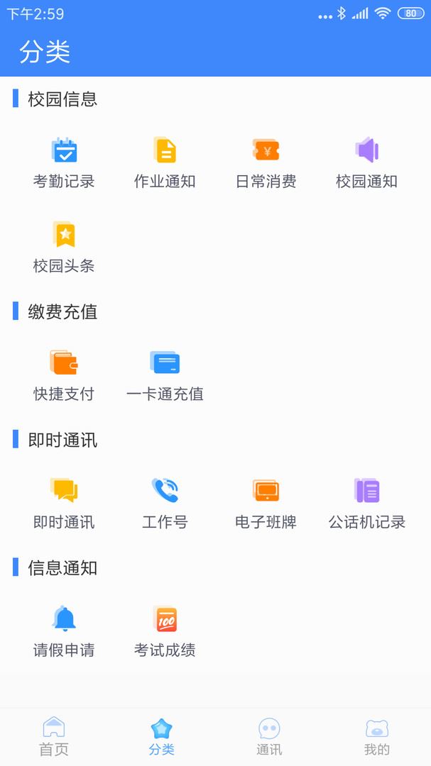 掌中学园 for Android v5.4.7 安卓版