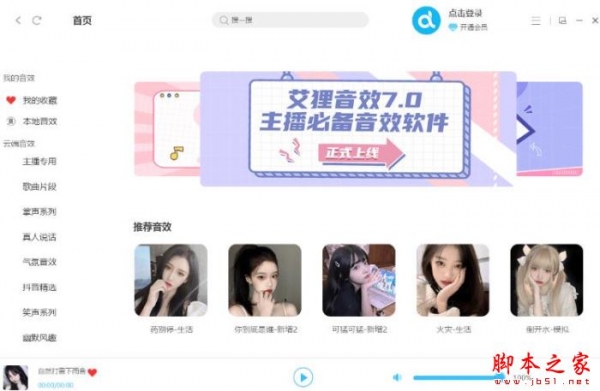 艾狸音效 V7.0 官方安装版