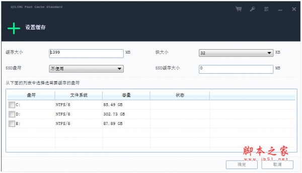 Qiling Fast Cache(系统优化工具) v1.0 免费安装版 附安装方法