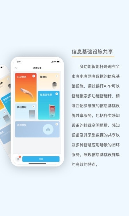 链杆 for android v2.0.0 安卓手机版