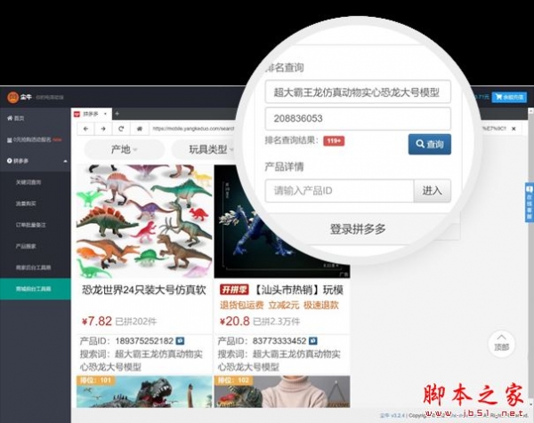 尘牛软件(电商辅助工具)for Mac v7.11.1 苹果电脑版