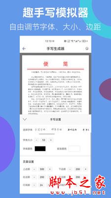 趣手写模拟器 for Android V23.01.11 安卓手机版