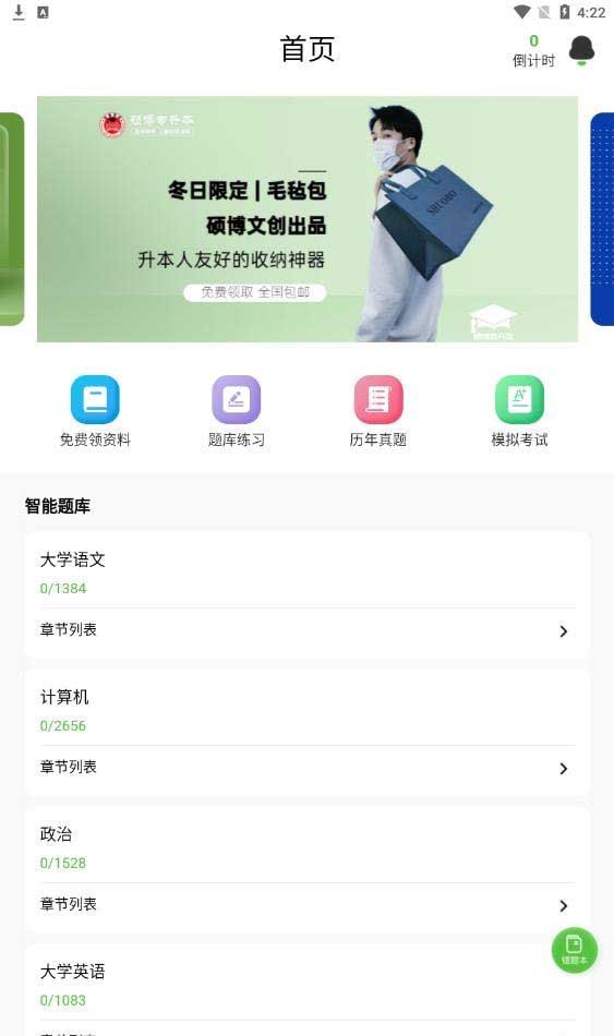 硕博优课 for android v1.0.2 安卓手机版