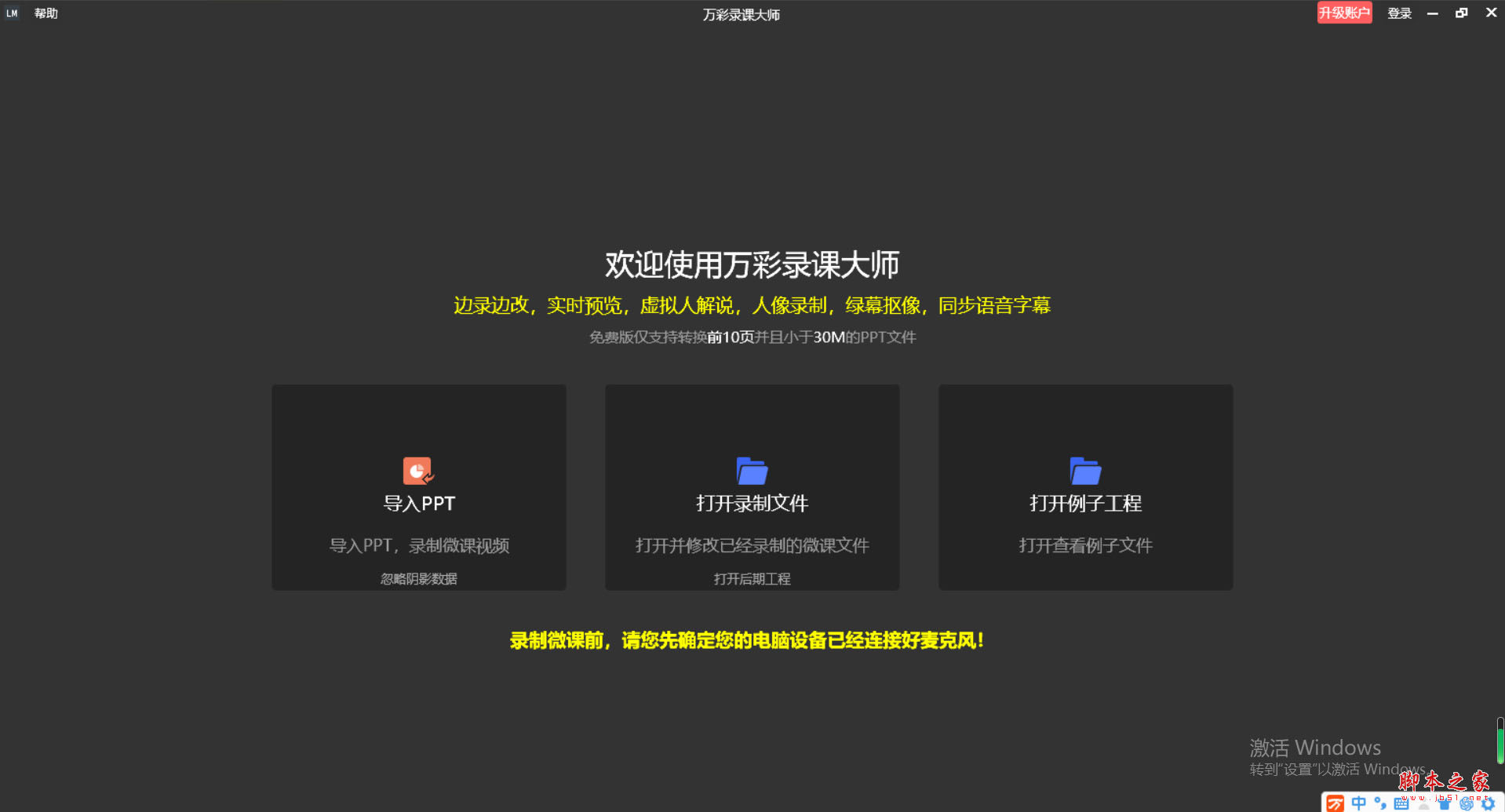 万彩录课大师(免费PPT微课录制工具) 32位 v2.1.6 免费安装版