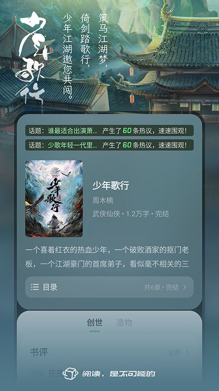 不可能的世界(小说阅读软件) v0.9.991 安卓手机版