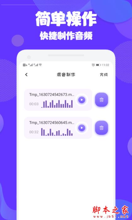 Ad音频编辑大师 for Android V1.3 安卓手机版