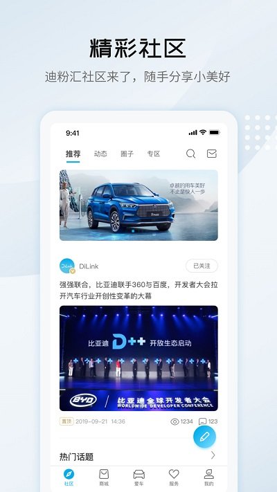 比亚迪汽车 for Android v6.5.0 安卓版