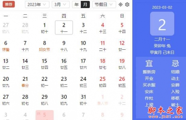 日历Calendar  V0.0.7 扩展工具