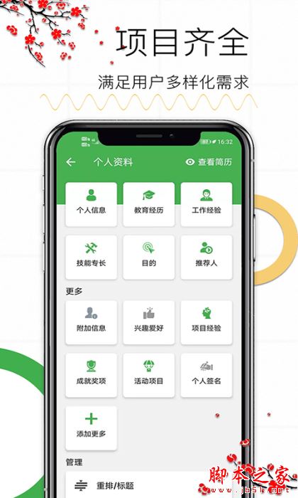 秀秀个人简历 for Android V1.12 安卓手机版