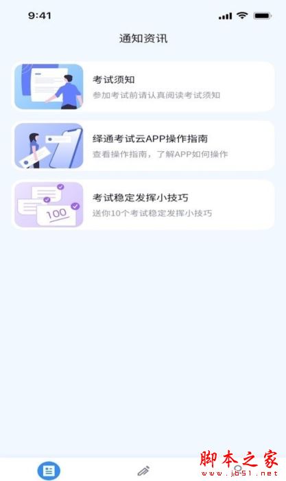 国开在线考试 for Android V1.0.7 安卓手机版
