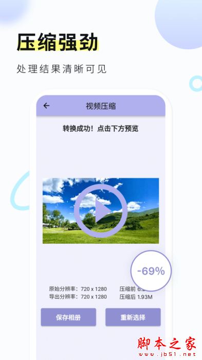 金舟视频压缩 for Android V2.0.2 安卓手机版