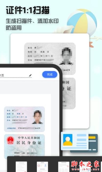 全能疾速扫描 for Android V1.1 安卓手机版