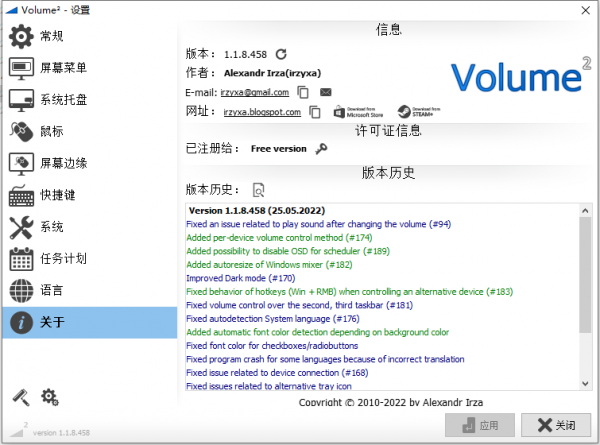 Volume²(Windows音量控制软件) v1.1.9.470 中文绿色免费版