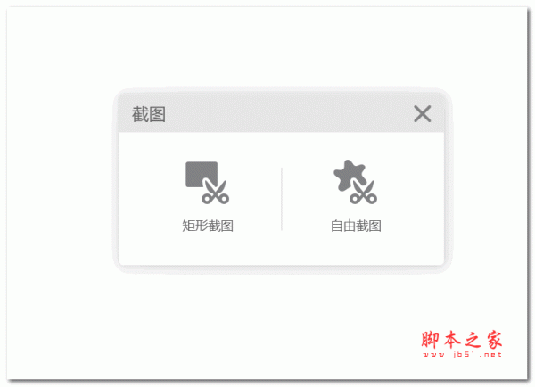 希沃桌面截图软件 V1.0 绿色单文件版