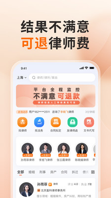 蝌蚪找律师 for Android v2.2.2 安卓版