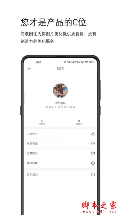 简漫图(拍照修图软件) v2.1.0 安卓手机版