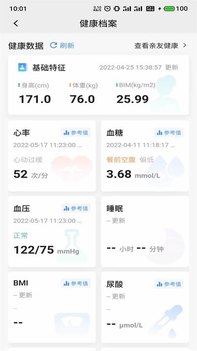 数智家医 for Android v1.6.1 安卓版