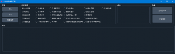 文本处理工具 V5.0 免费绿色版