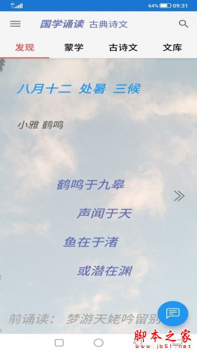 轻舟国学诵读 for Android V1.3 安卓手机版