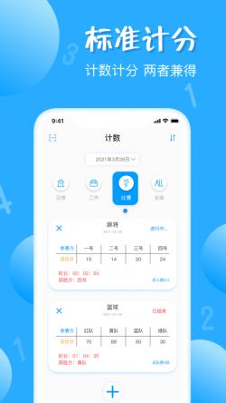 标准计数器 for Android v1.4.7 安卓手机版