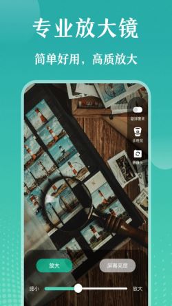 极致放大镜 for Android v2.1.6 安卓手机版