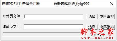 扫描PDF文件奇偶合并器 V1.0.0 绿色便携版