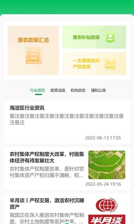 农权宝 for android v2.1.8 安卓手机版