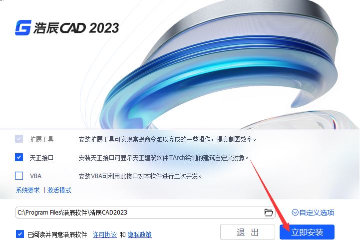浩辰CAD2023 V23.0.9.28 中文永久激活版(附补丁+教程)