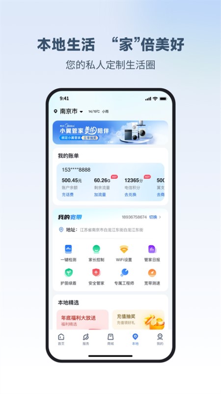 小翼管家监控 for Android v6.7.0 安卓版