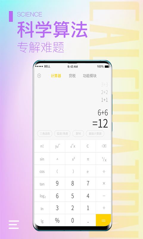 小鹿计算器 for android v1.1.5 安卓手机版