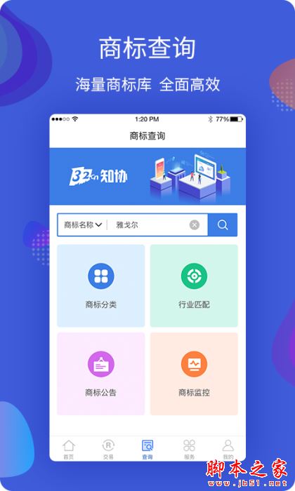知协(商标注册服务) v2.8.0 安卓手机版