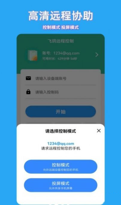 飞鸽远程控制 for Android v1.0 安卓手机版