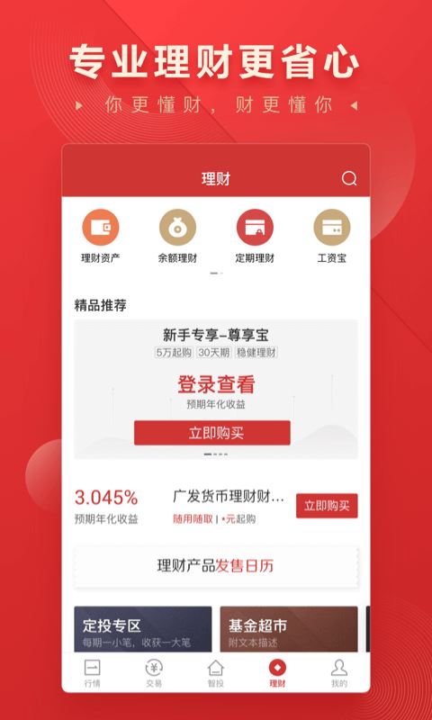 华宝智投 for Android v6.4.35 安卓版