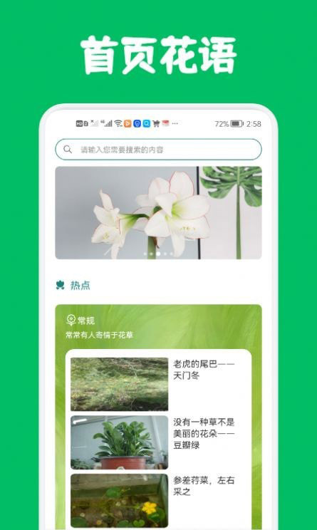 识花养花 for android v1.0.0 安卓手机版