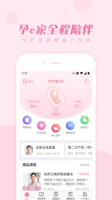 孕e家(科学备孕/育儿助手) for android v3.9.5 安卓手机版