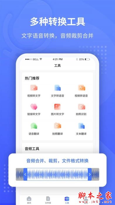 全能录音转文字 for Android V1.1.3 安卓手机版