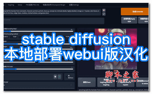 Stable Diffusion智能AI绘画工具 离线版  免费汉化版