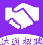 达通招聘 for android v1.0.0 安卓手机版