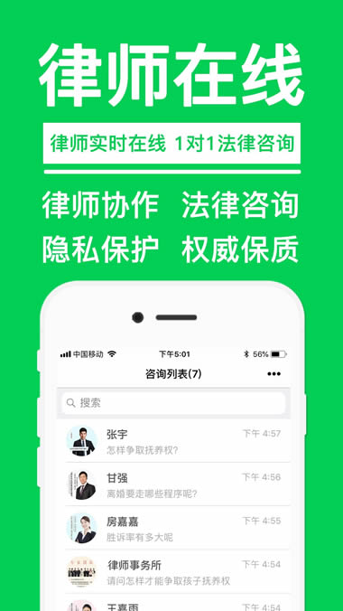 律师365法律咨询 for Android v4.6.2 安卓版