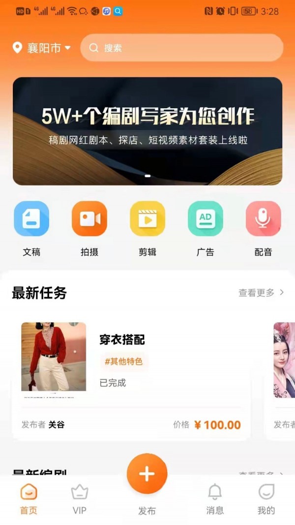 稿剧 for android v1.2.0 安卓手机版
