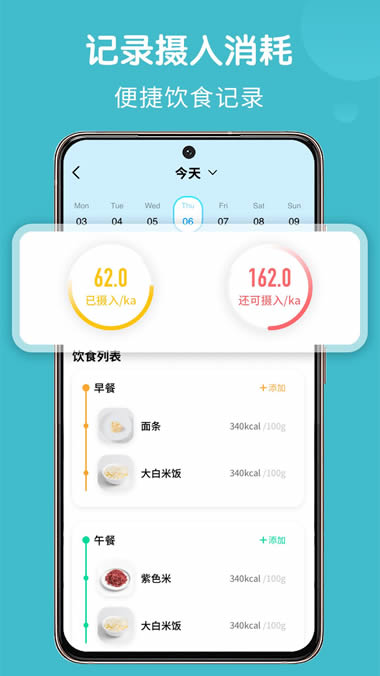 饮食记录 for Android v1.0.0 安卓版